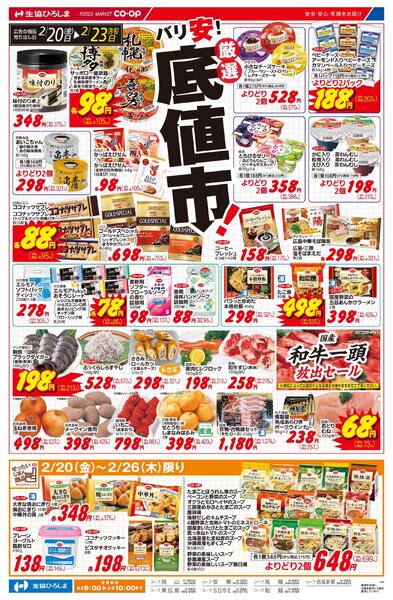 2/20-2/23は厳選！底値市-1