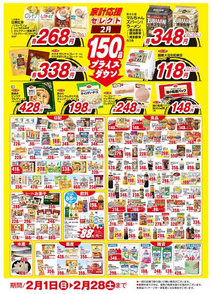 2月家計応援セレクト-1