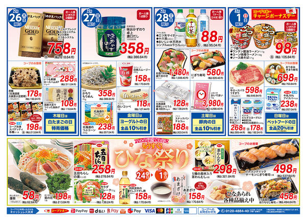 2026年2月24日〜3月1日まで-2