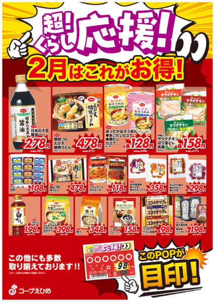 2026年2月1〜28日まで超くらし応援-1