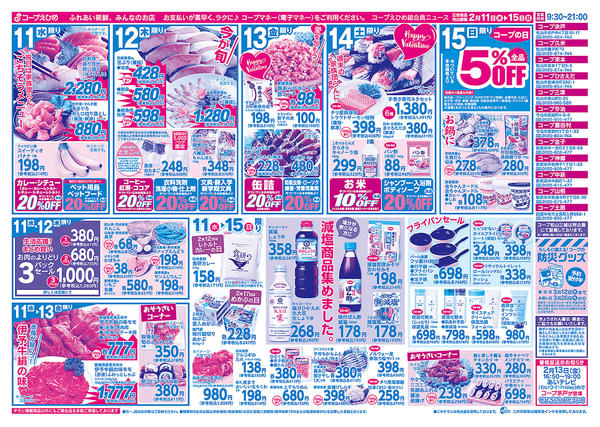 2026年2月11〜15日まで-2