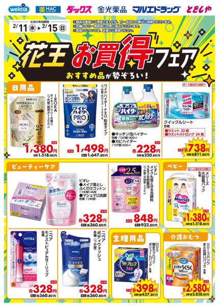 ウエルシアイオン島原店デジタルチラシ-3