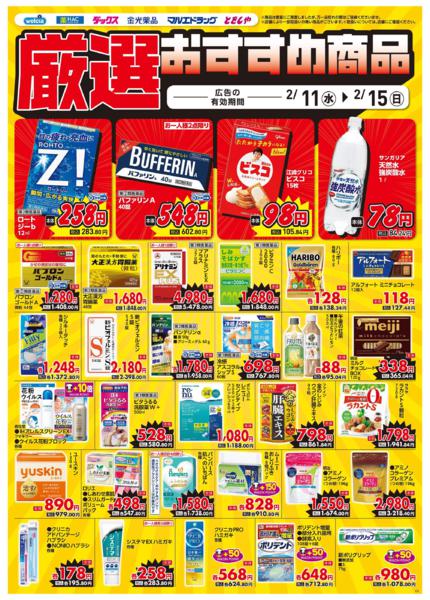 ウエルシアイオン島原店デジタルチラシ-4