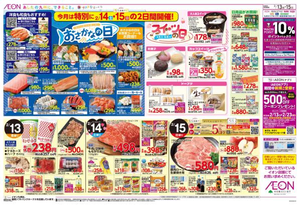 ２月１３日（金）～２月１５日（日）new-2