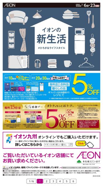 ２月６日（金）～２月２３日（月）new-1