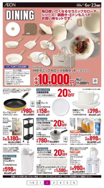 ２月６日（金）～２月２３日（月）new-2