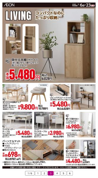 ２月６日（金）～２月２３日（月）new-3