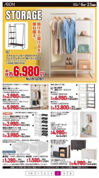 ２月６日（金）～２月２３日（月）new-4