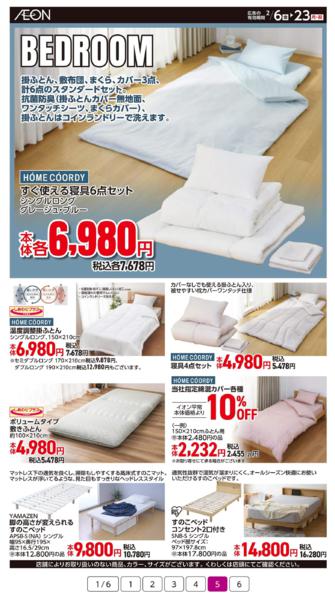 ２月６日（金）～２月２３日（月）new-5