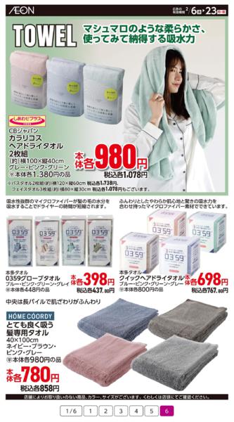 ２月６日（金）～２月２３日（月）new-6