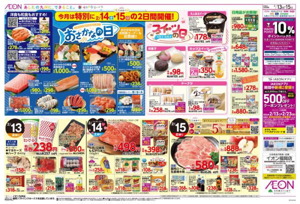 ２月１３日（金）～２月１５日（日）-2