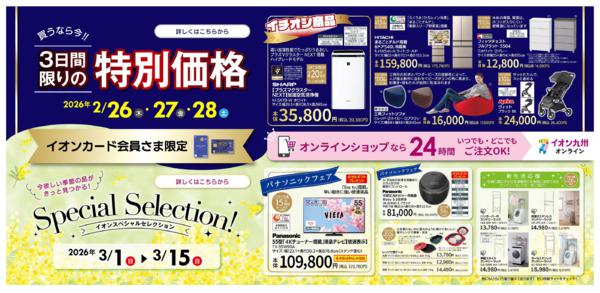 イオン九州オンラインnew-1