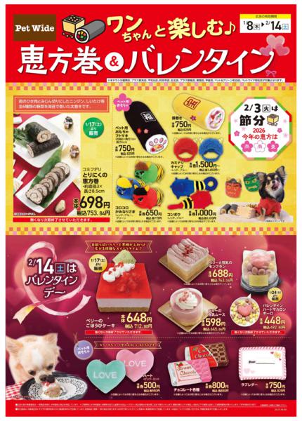 １月８日（木）～２月１４日（土）-1