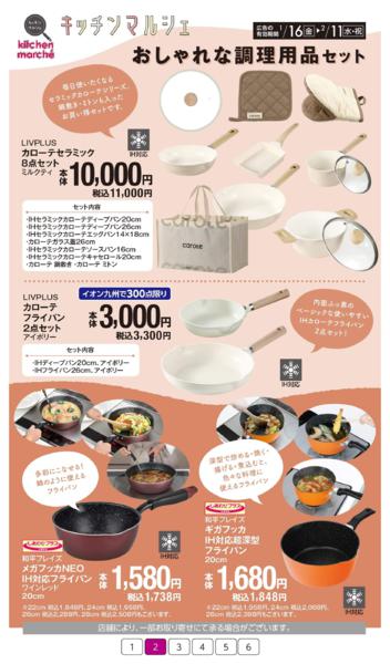 １月１６日（金）～２月１１日（水）-2