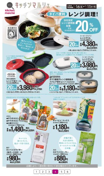 １月１６日（金）～２月１１日（水）-4