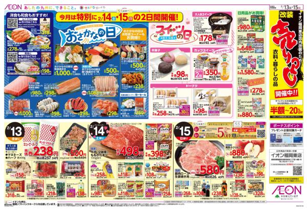 ２月１３日（金）～２月１５日（日）-2