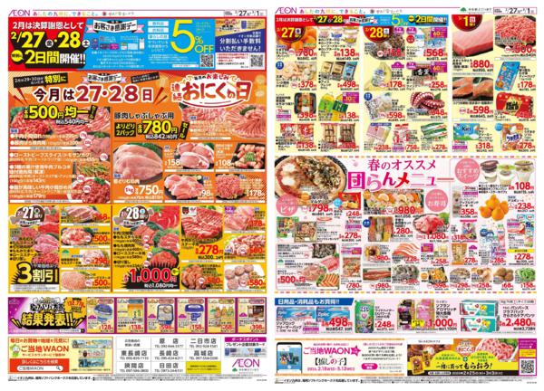 ２月２７日（金）～３月１日（日）new-1