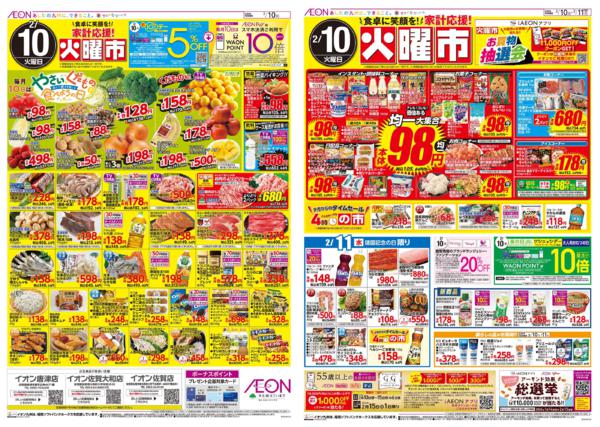 ２月１０日（火）～２月１１日（水）new-1