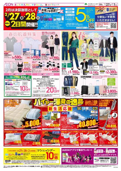 ２月２７日（金）～３月１日（日）new-2