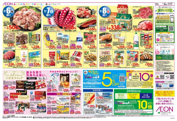 ２月６日（金）～２月１１日（水）-2