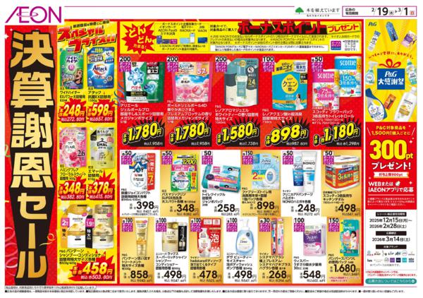 2/19～3/1 決算謝恩セール★new-1