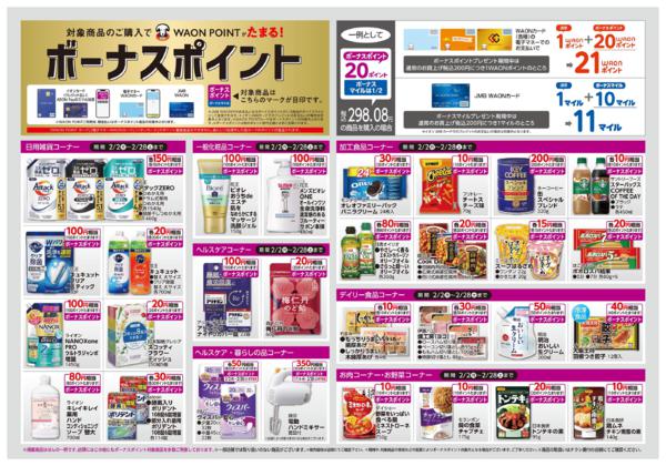 ２月１日（日）～２月２８日（土）new-1