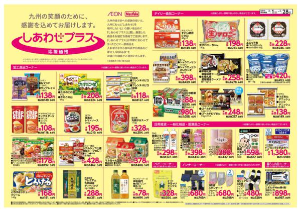 ２月１日（日）～２月２８日（土）new-2