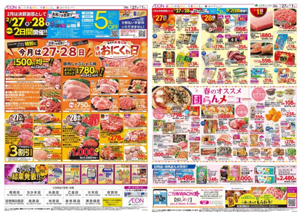 ２月２７日（金）～３月１日（日）new-1