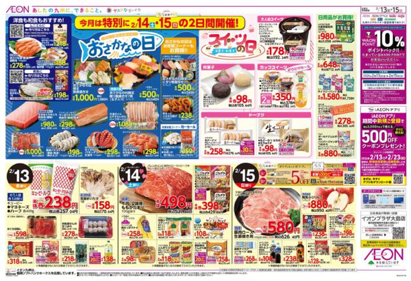 ２月１３日（金）～２月１５日（日）-2