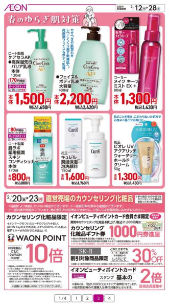 ２月１２日（木）～２月２８日（土）-3