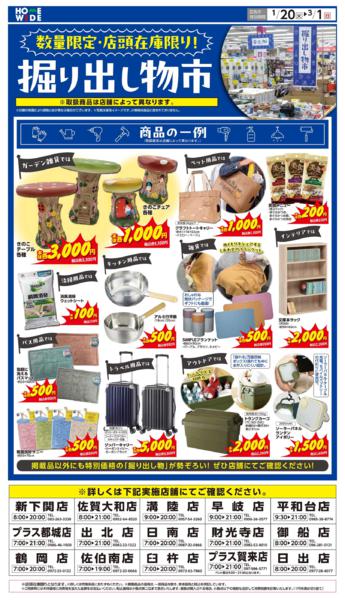 １月２０日（火）～３月１日（日）-1