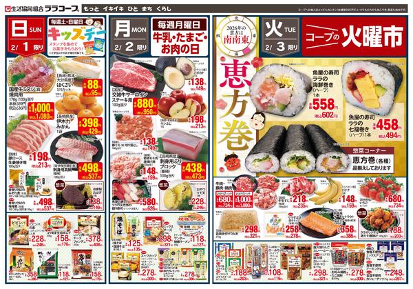 節分チラシ（1/31～2/3）-2