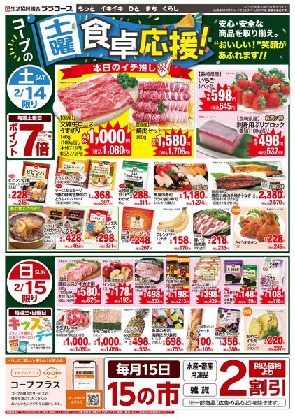 食卓応援チラシ（2/12～2/15）※データ配信のみ-2