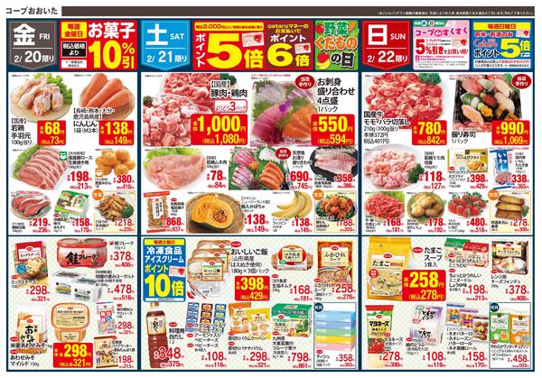 コープ南大分、CO・OPふらいる、コープ南春日コープ別府店-2