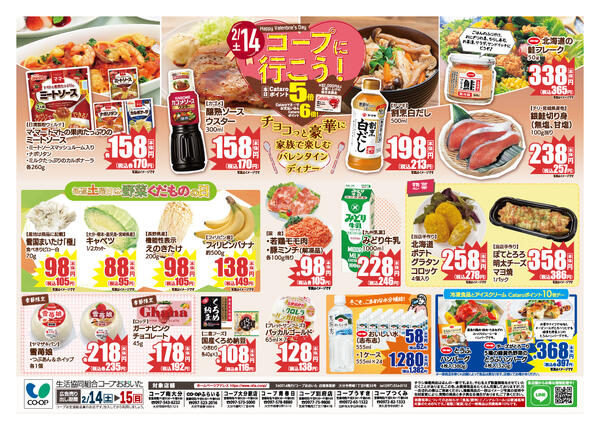 コープうすき、コープつくみ-1