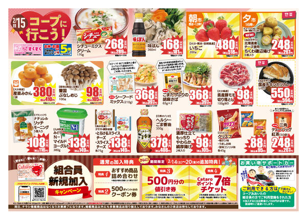 コープうすき、コープつくみ-2