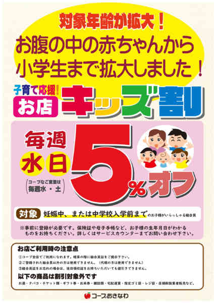 2025年12月9日〜2026年6月27日までコープの子育て応援！キッズ割ポスター-1