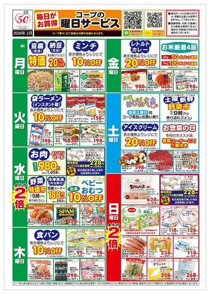 2026年1月30日〜2月28日まで２月曜日サービス-1