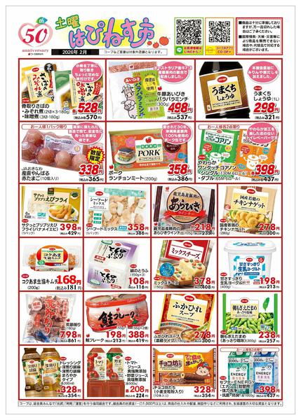 2026年1月30日〜2月28日まで２月土曜はぴねす市-1