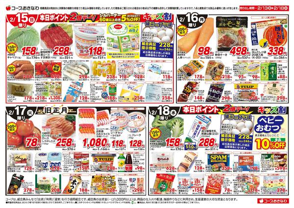 2026年2月13〜18日までチラシ「旧正月＆受験生応援」セール-2