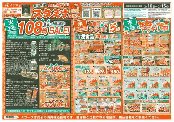 2026年2月10〜15日まで祝！紀元節！💪スタミナフェア💪-1