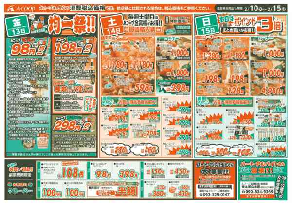 2026年2月10〜15日まで祝！紀元節！💪スタミナフェア💪-2