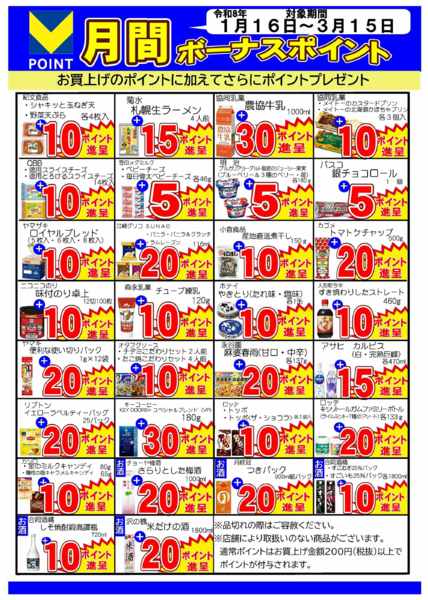 2026年1月16日〜3月15日まで-1