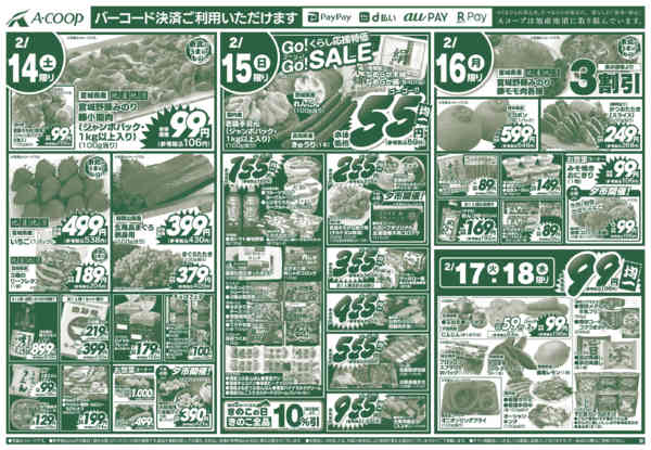 2026年2月12〜18日まで-2