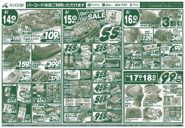 2026年2月12〜18日まで弁当まつり・バレンタインデー-2