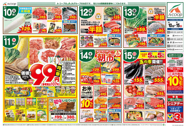 2026年2月10〜15日まで-1