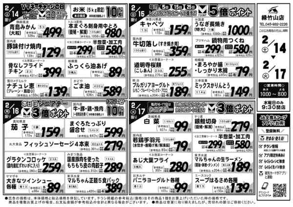 2026年2月14〜17日までnew-1