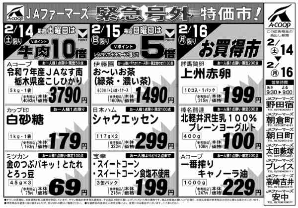 2026年2月14〜16日までnew-1