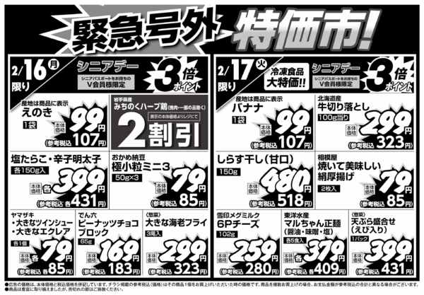 2026年2月14〜17日までnew-2