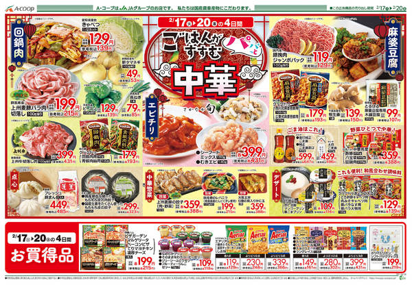 2026年2月17〜20日まで-2